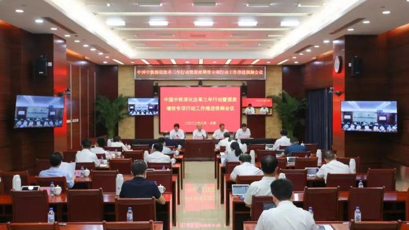 三年改革视频会