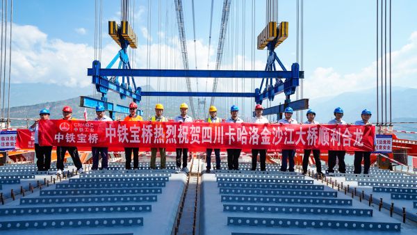 中铁工业中铁宝桥+中铁宝桥参建卡哈洛金沙江大桥助力川滇“牵手”成功 (2)