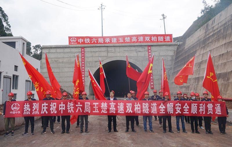 图为参建者庆祝双柏隧道全幅贯通