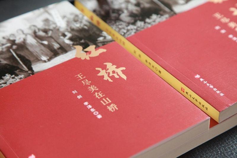 《红桥——王尽美在山桥》图书获国家出版基金专项资助