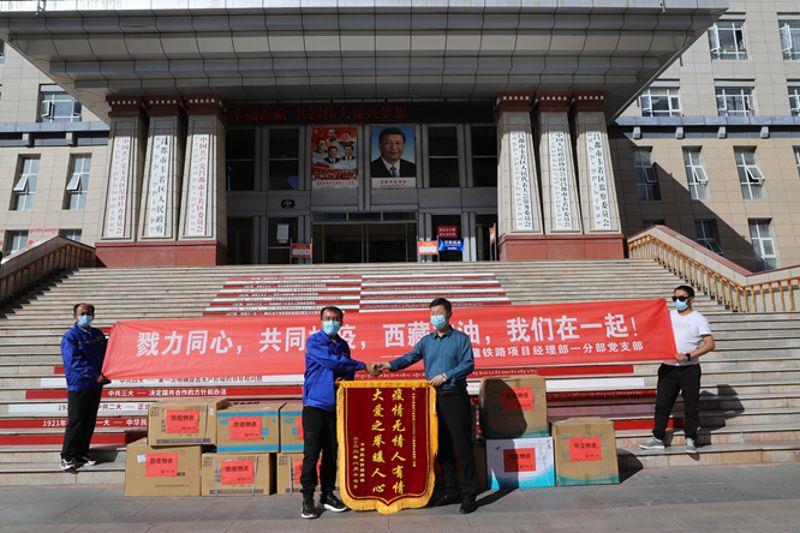 5.中铁十局向昌都市卡若区捐赠防疫物资