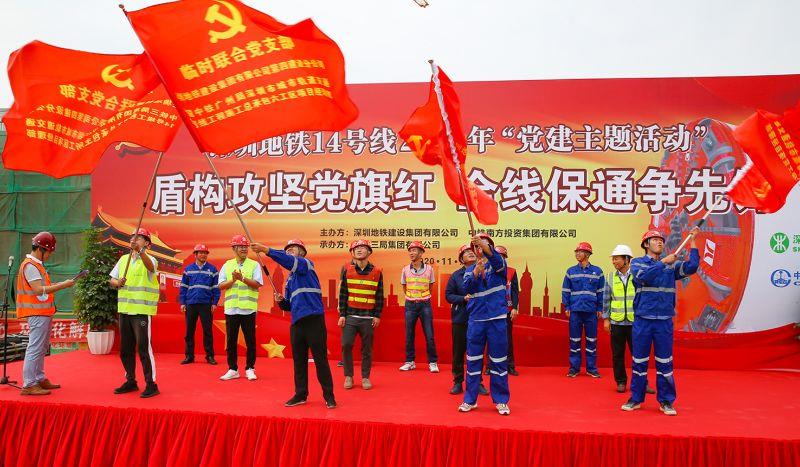 深圳地铁14号线建设期党建活动1(摄影者:李小勇)_副本 深圳地铁14号线建设期党建活动1(摄影者:李小勇)_副本
