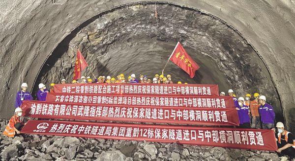 中铁隧道局 一处重黔铁路12标保镇隧道进口与中部横洞顺利贯通 中铁隧道局 一处重黔铁路12标保镇隧道进口与中部横洞顺利贯通