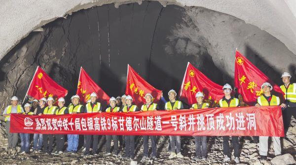 中铁十局一公司  包银高铁建设攻坚克难“挺”进甘德尔山挑顶完成集体照 挑顶完成集体照