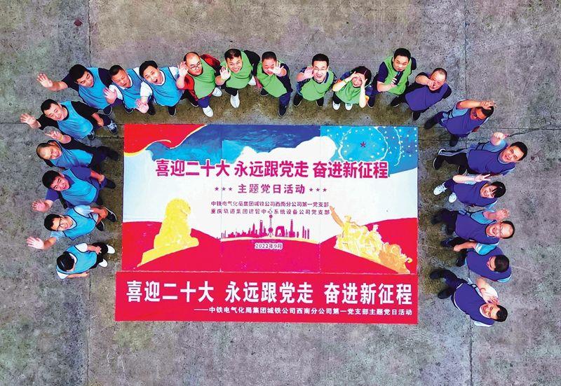 中铁电气化局城铁公司西南分公司与业主联合开展主题党日活动