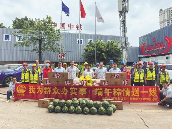 6月15日，中铁七局广州地铁13号线项目部党政工团开展“我为群众办实事，夏日清凉送到家，端午粽情送一线”活动，为劳务队伍送去了粽子、猪肉、西瓜、饮品等慰问品，使工人们在节日里感受到了家的温暖。史杰栋