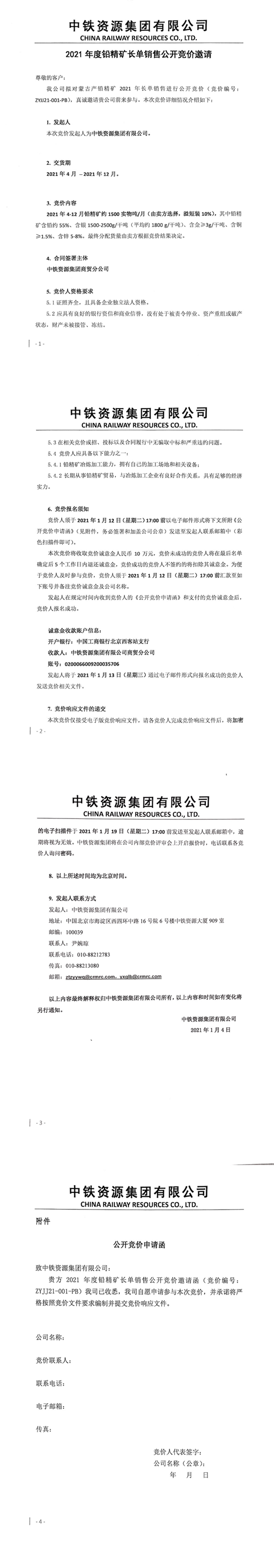 铅竞价文件.png