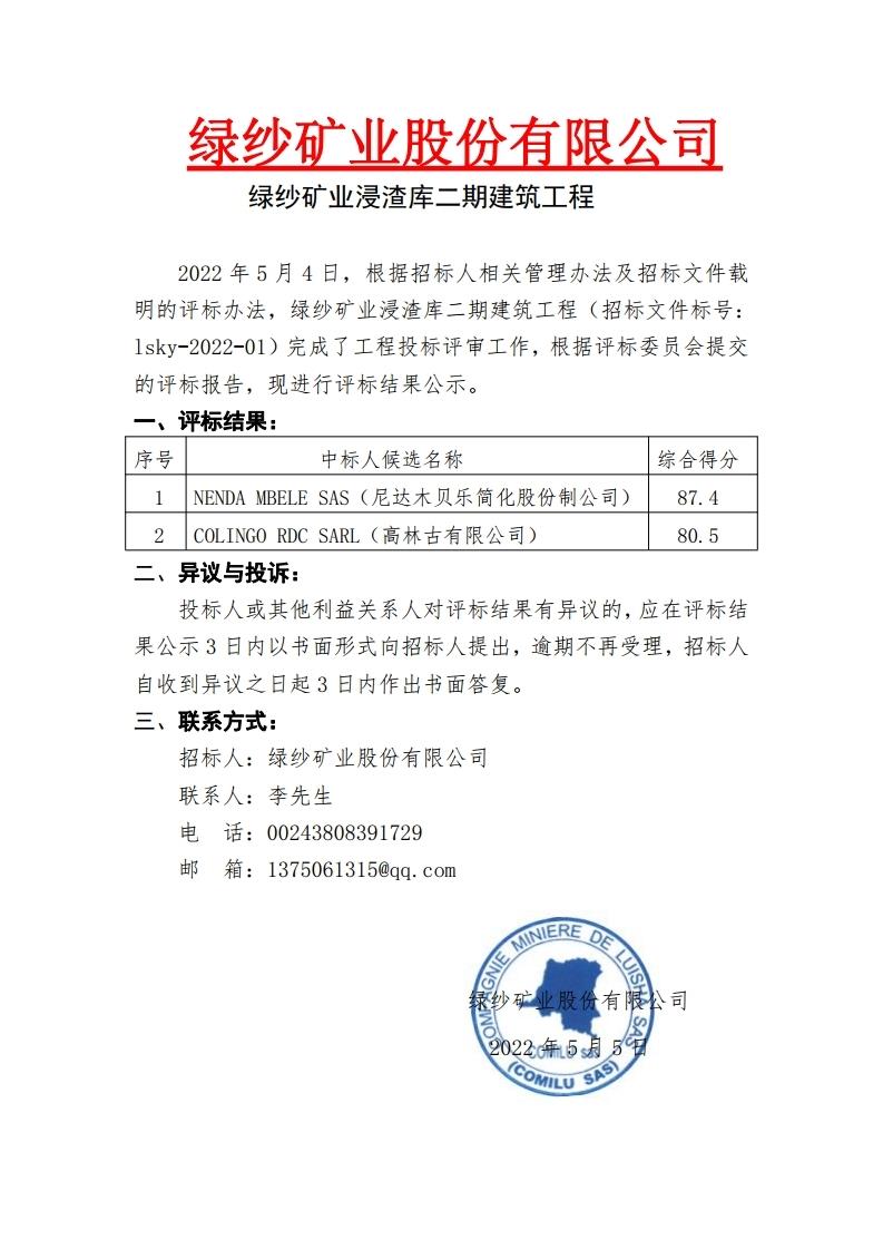 附件：评标结果公示.jpg