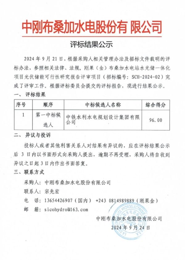 3.评标结果公示（图片）