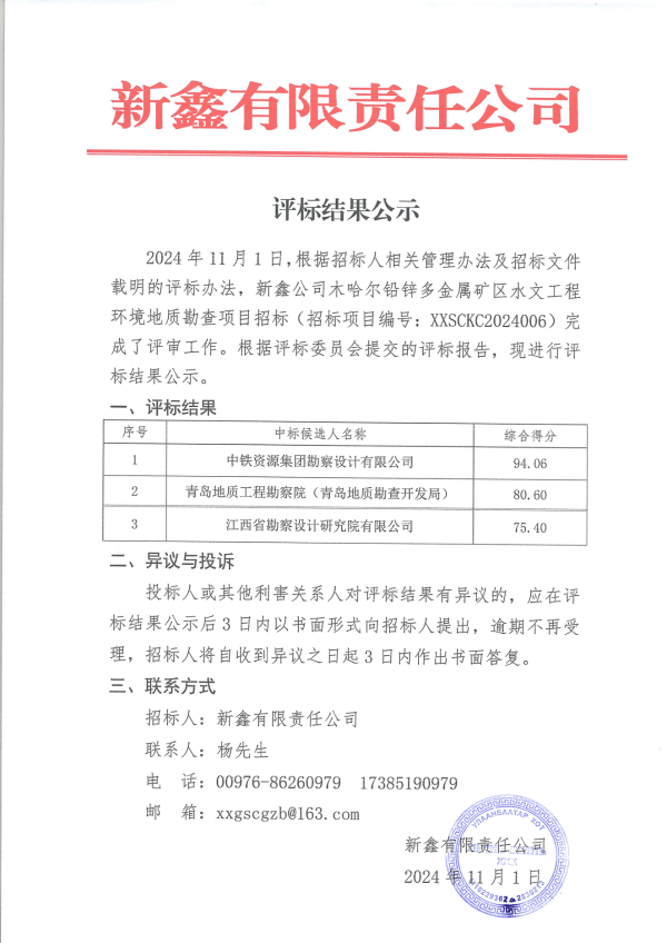 3_评标结果公示