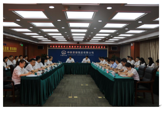 中铁资源党委召开第一批学习贯彻习近平 新时代中国特色社会主义思想主题教育 评估工作征求意见座谈会